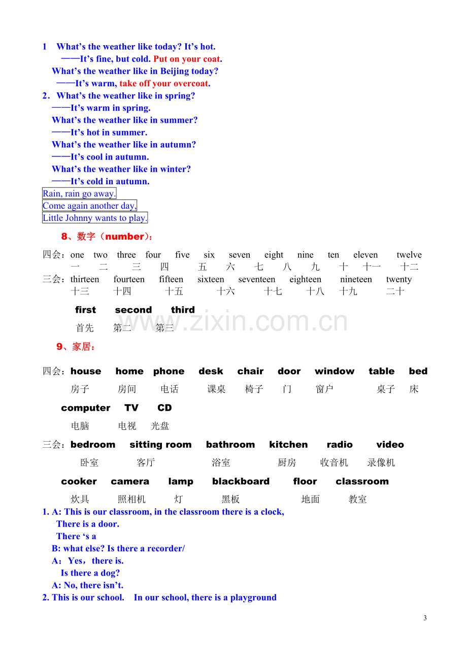 小升初英语单词_必须掌握的词汇530.doc_第3页