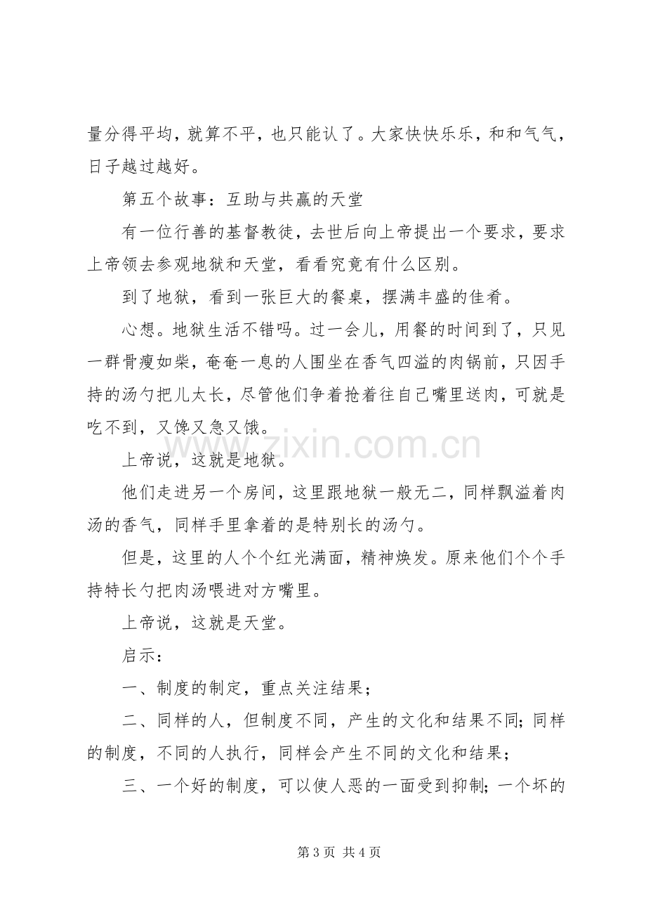 关于规章制度的小故事.docx_第3页