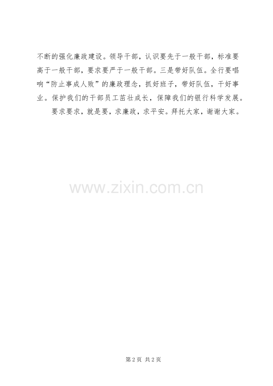 廉政会议主持稿(2).docx_第2页