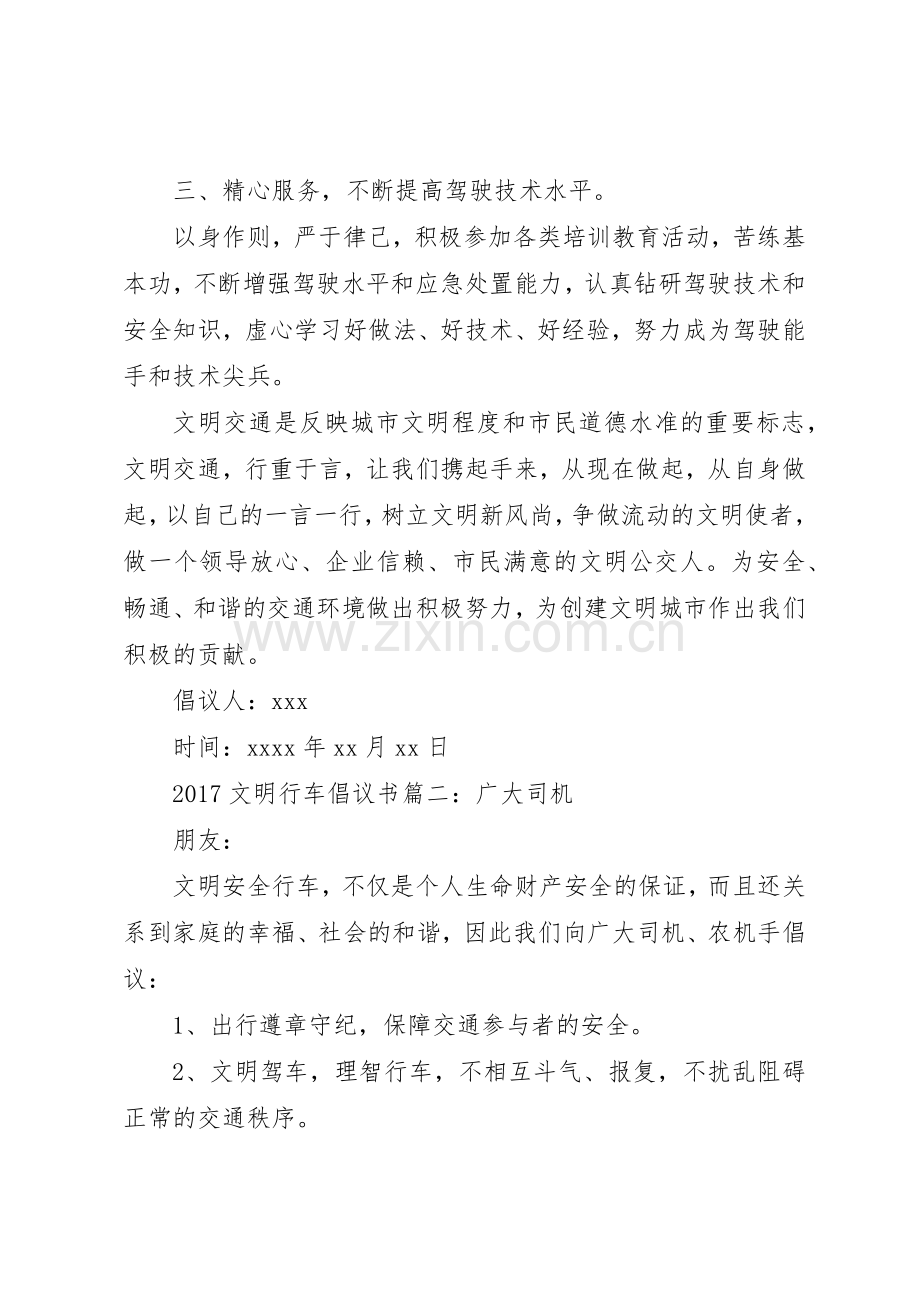 20XX年关于文明行车的倡议书.docx_第2页