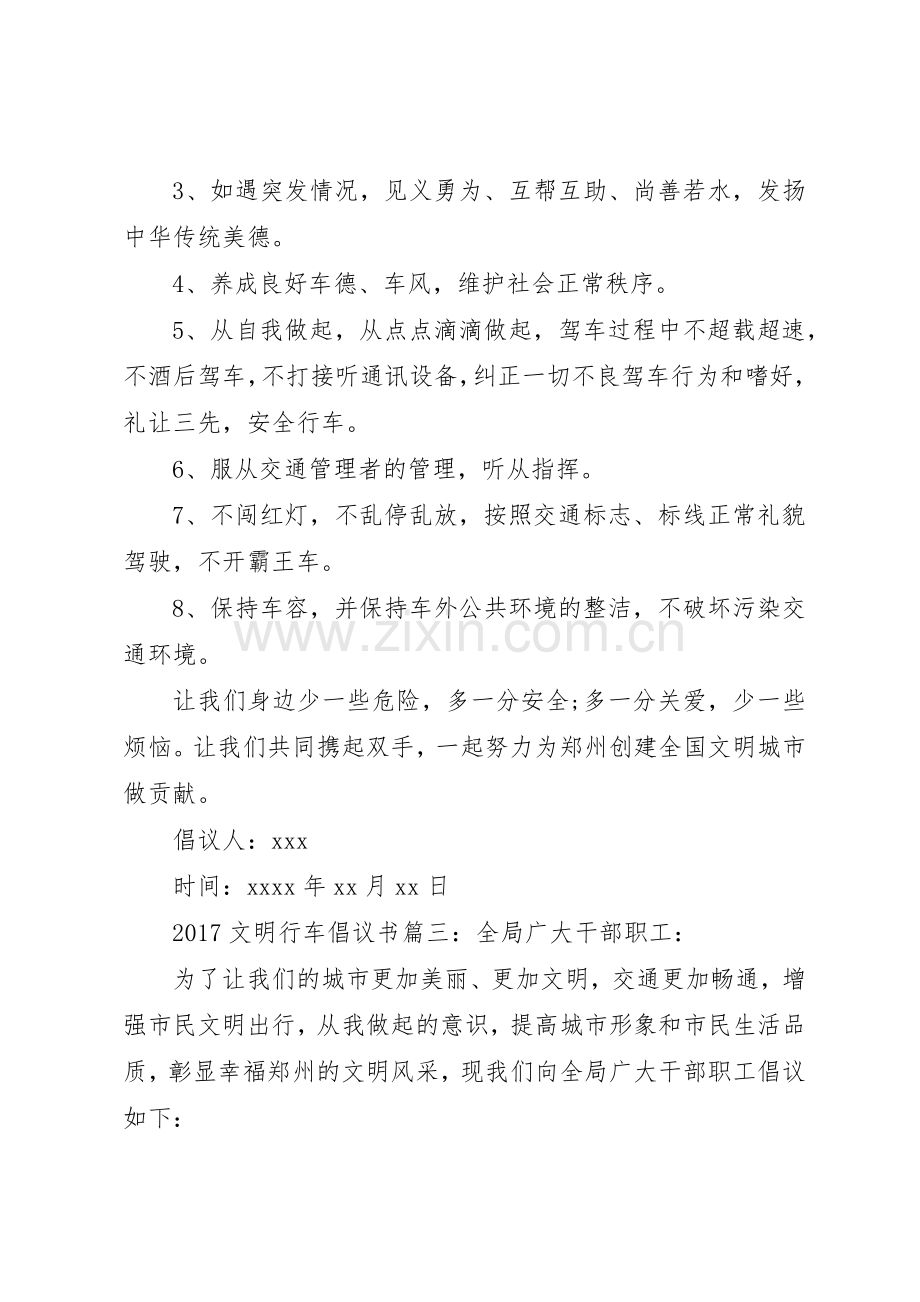 20XX年关于文明行车的倡议书.docx_第3页