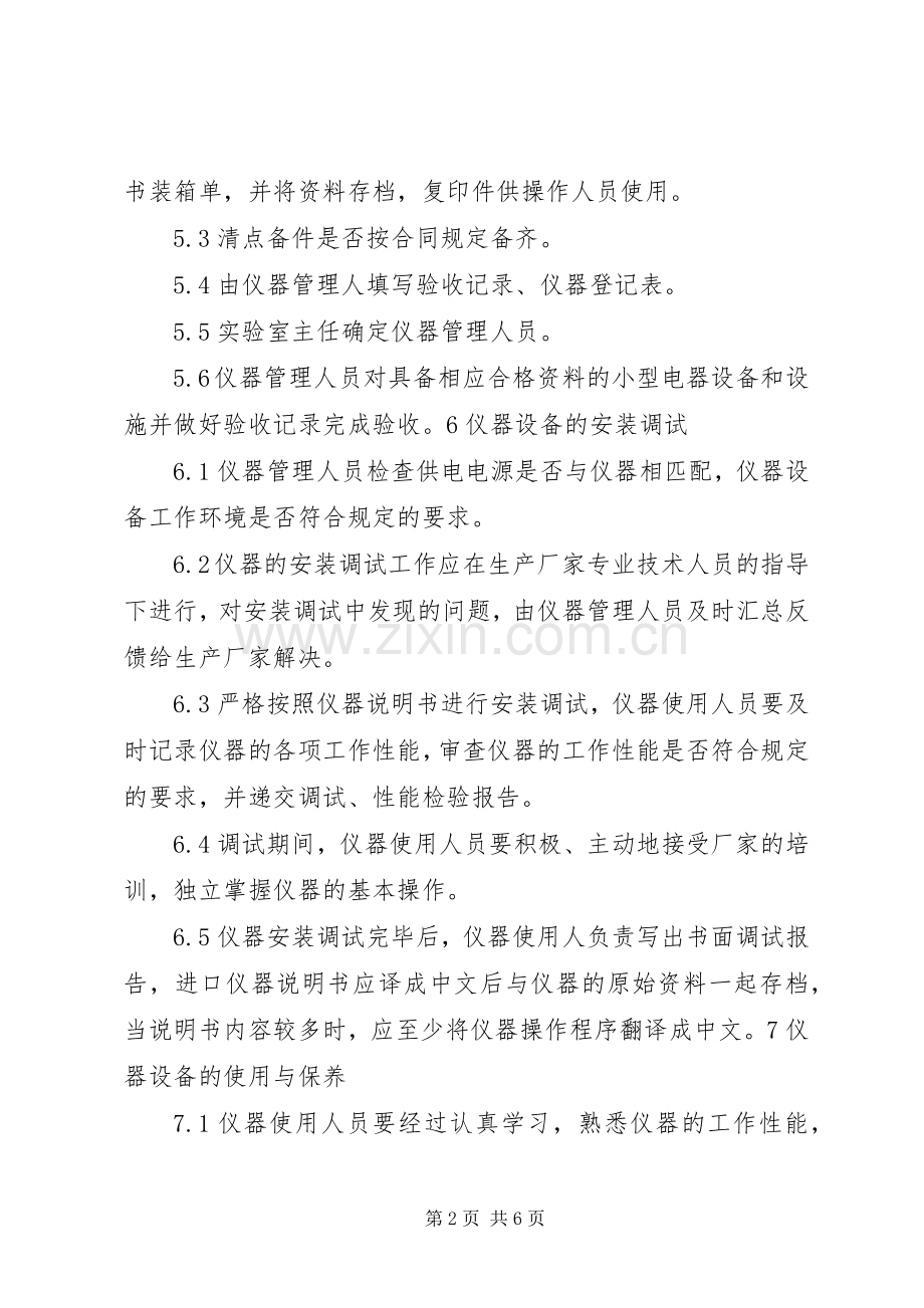 仪器设备管理规章制度.docx_第2页