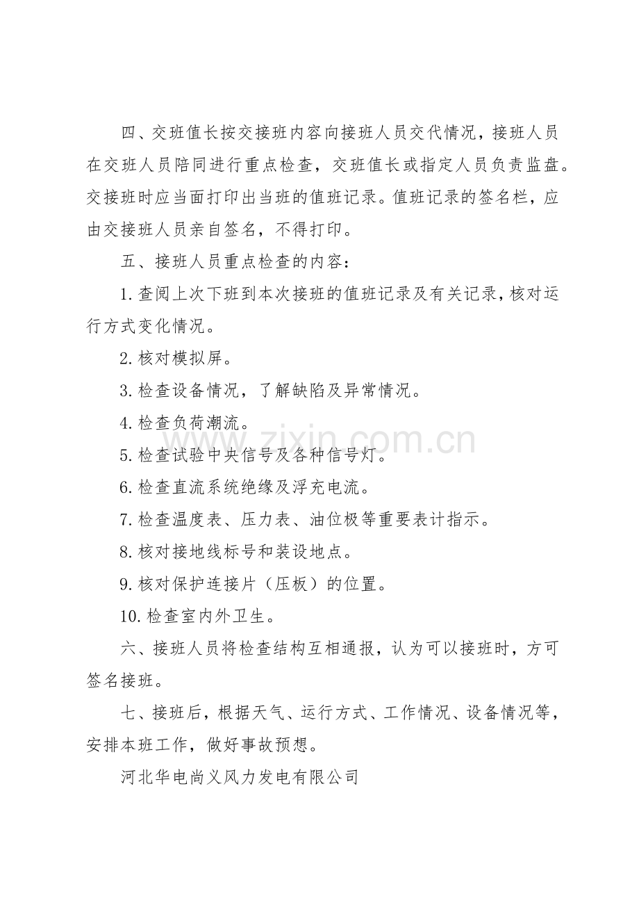 变电站交接班管理规章制度.docx_第2页