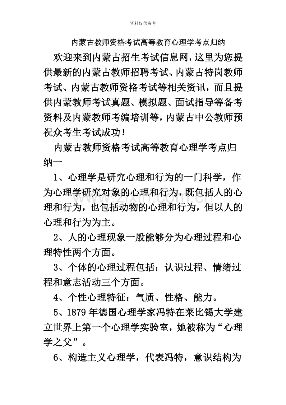 内蒙古教师资格考试高等教育心理学考点归纳.doc_第2页