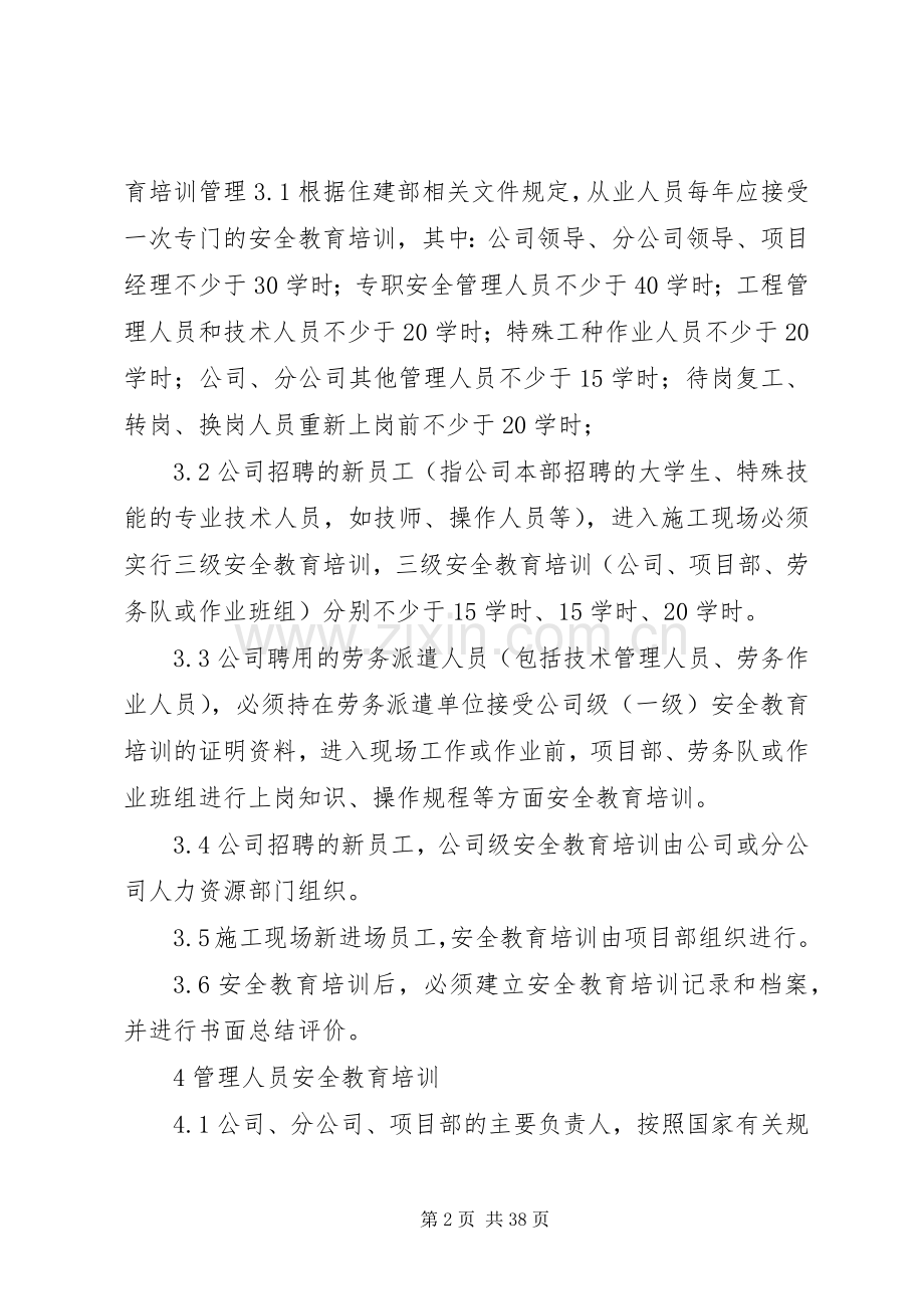 安全生产教育培训管理规章制度.docx_第2页