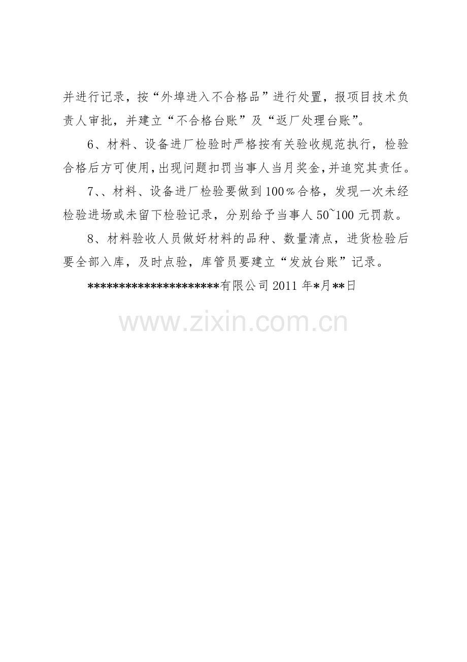 进厂质量检验规章制度细则.docx_第2页