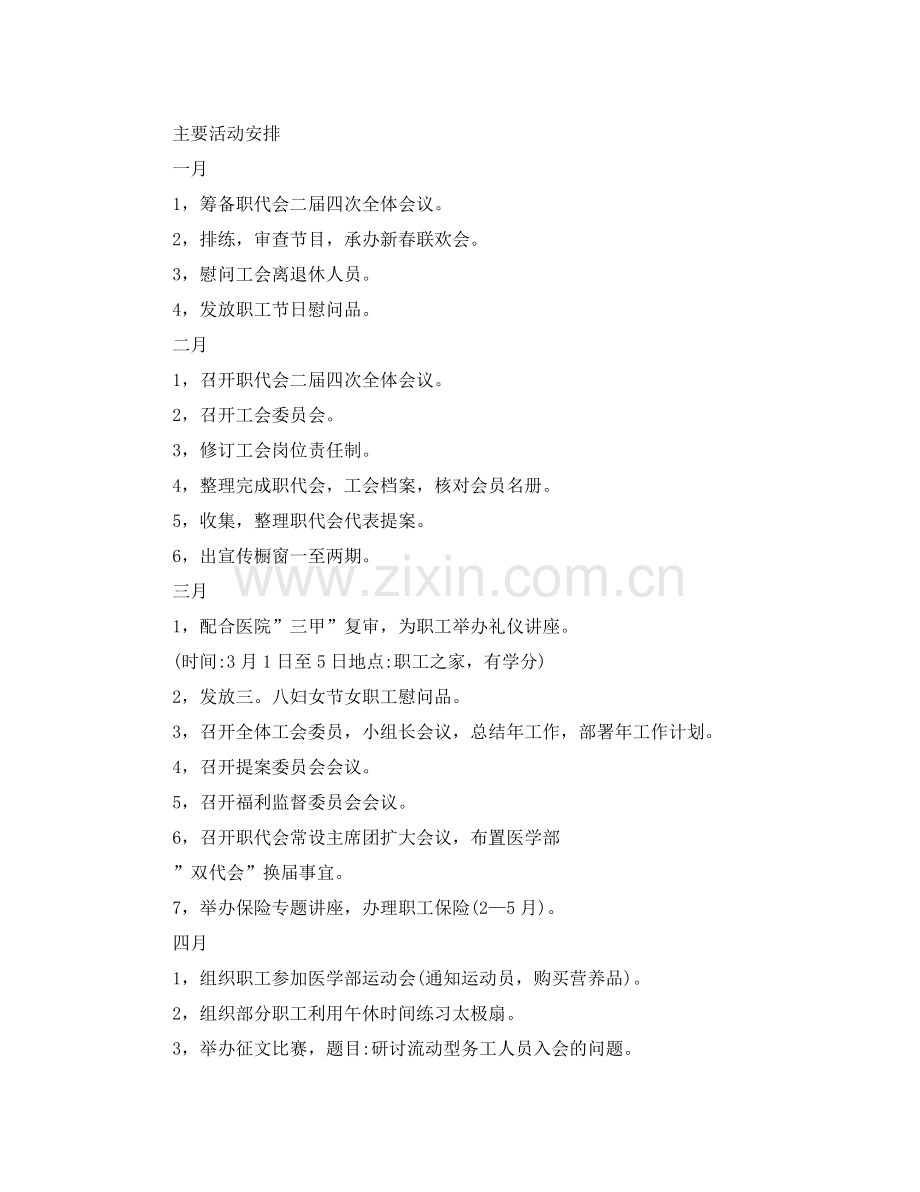 2020年医院工会工作计划 .docx_第2页