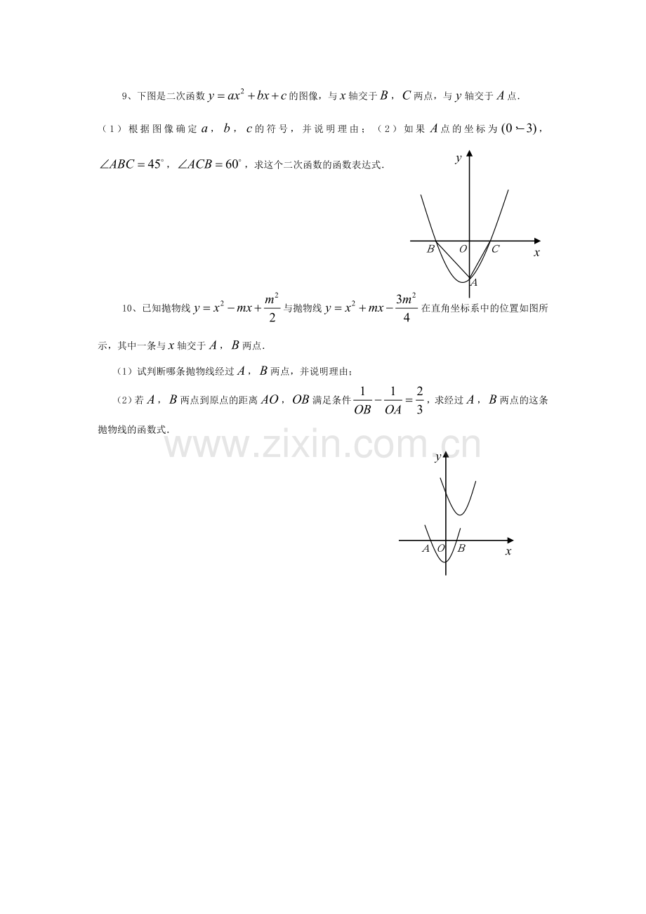 二次函数与一元二次方程练习题.doc_第2页