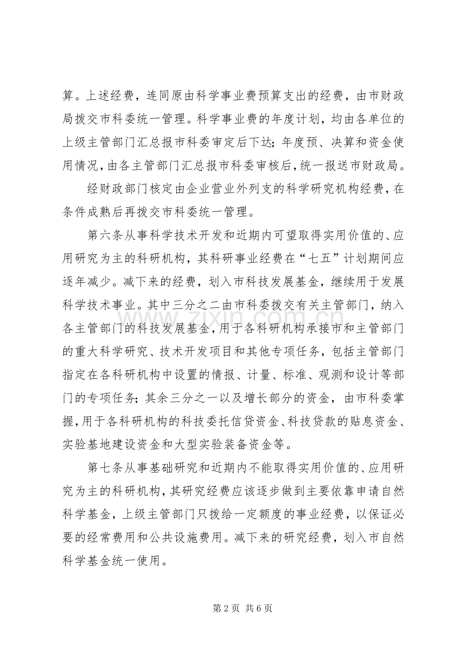 科学技术拨款管理规章制度.docx_第2页