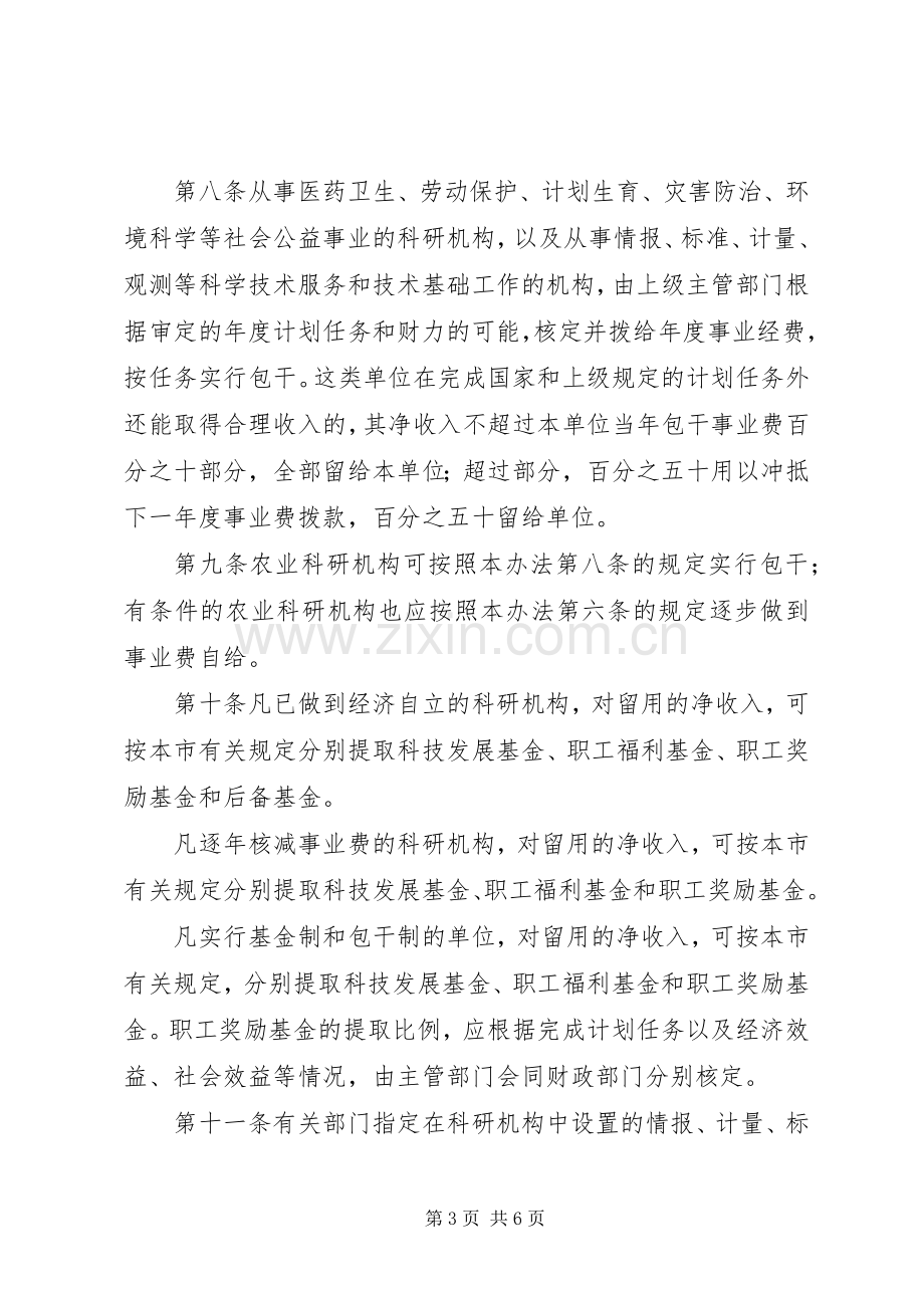 科学技术拨款管理规章制度.docx_第3页