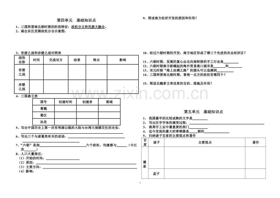 七上四--五单元基础知识点.doc_第1页