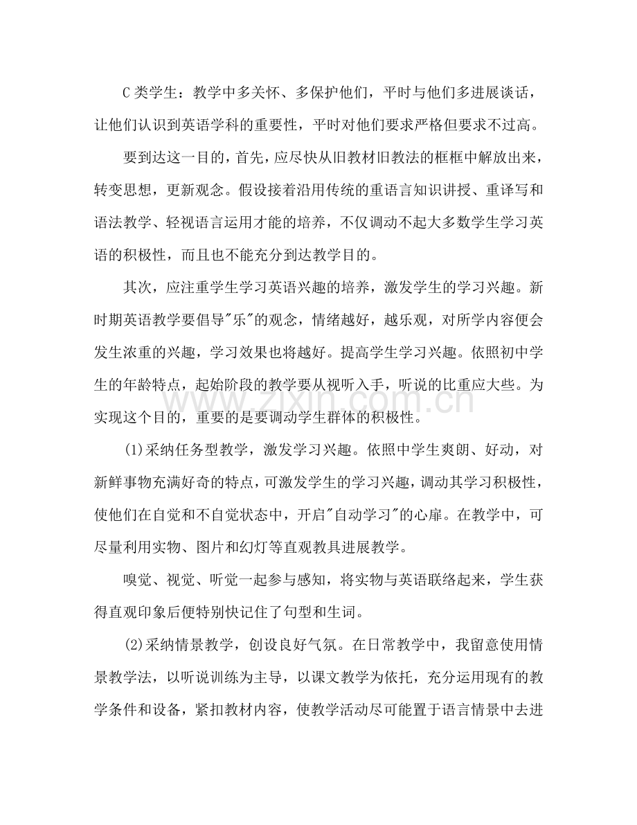 秋季教师开学工作参考计划范文.doc_第3页