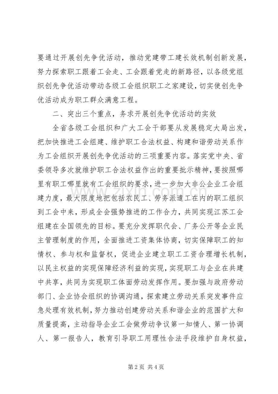 工会创先争优倡议书范文.docx_第2页