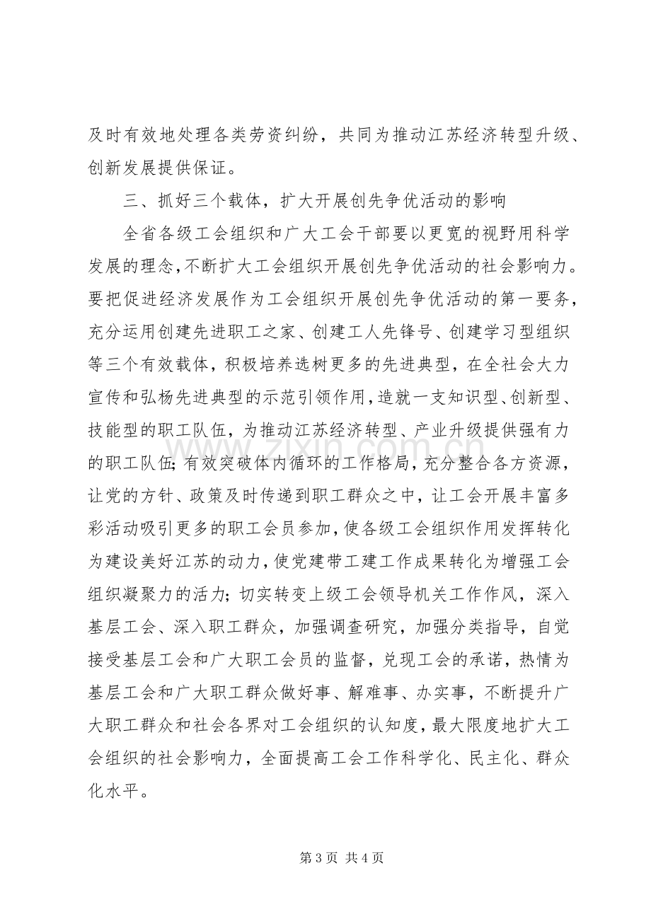 工会创先争优倡议书范文.docx_第3页