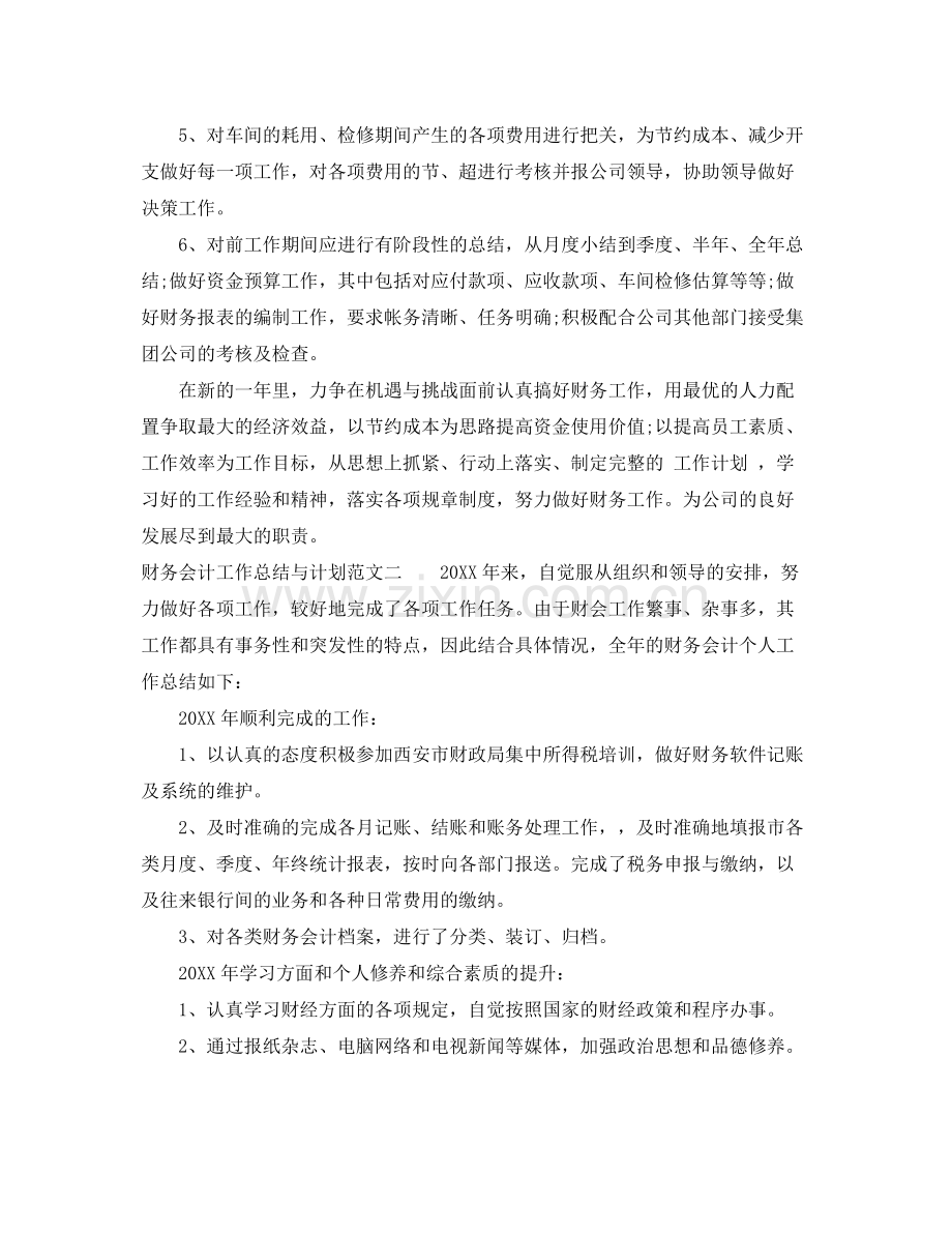 财务会计工作总结与计划 .docx_第2页