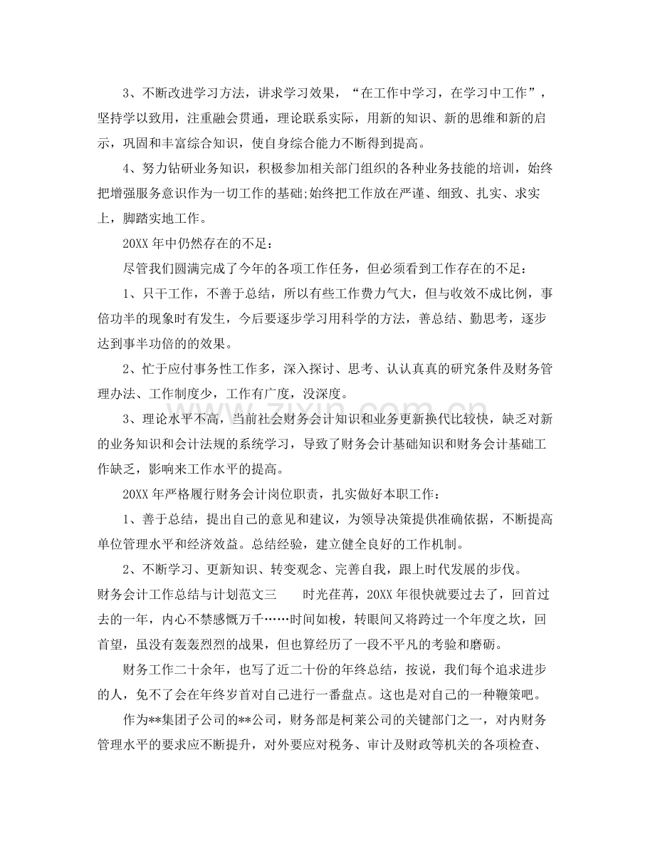 财务会计工作总结与计划 .docx_第3页