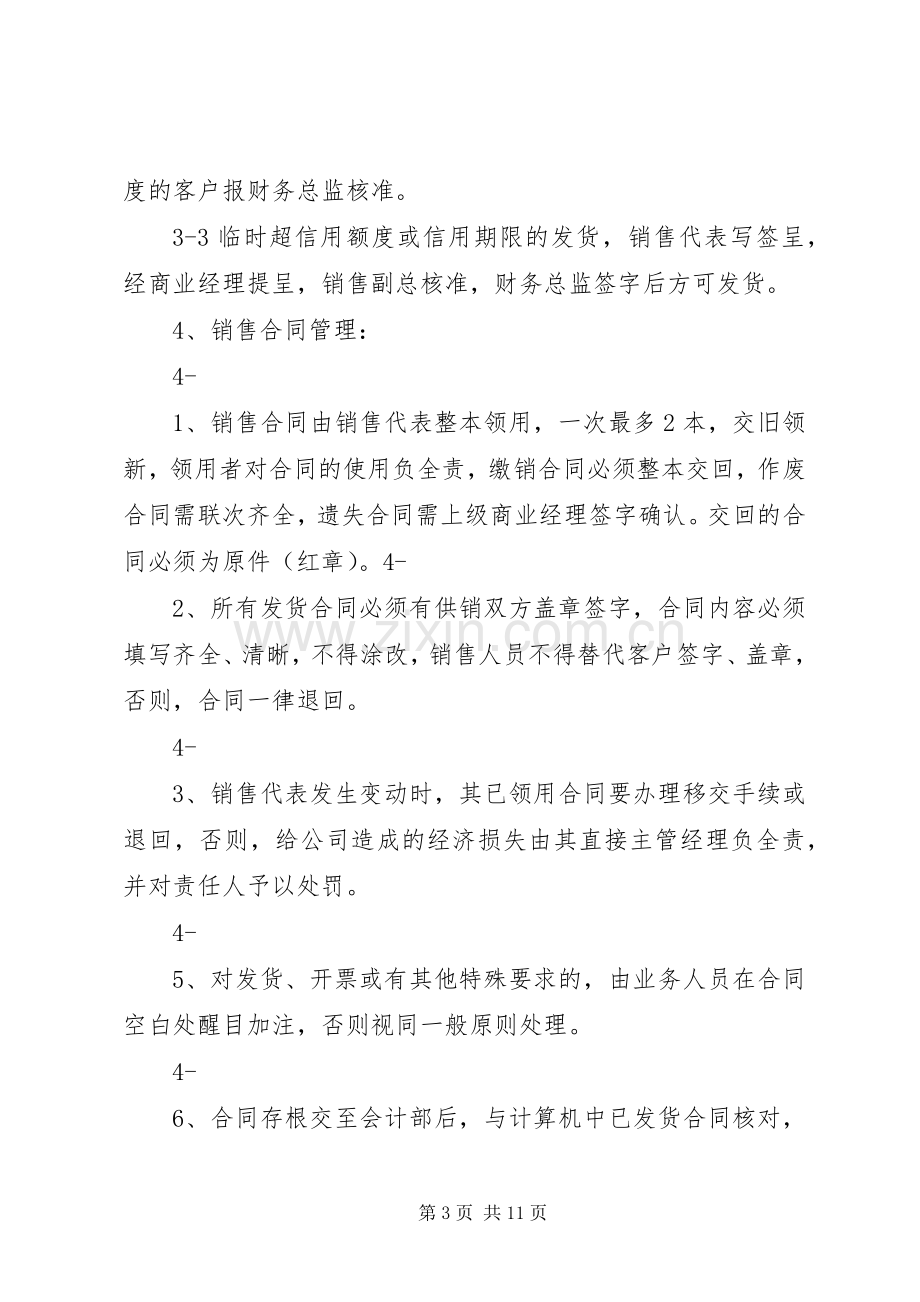 医药企业应收帐款管理规章制度.docx_第3页