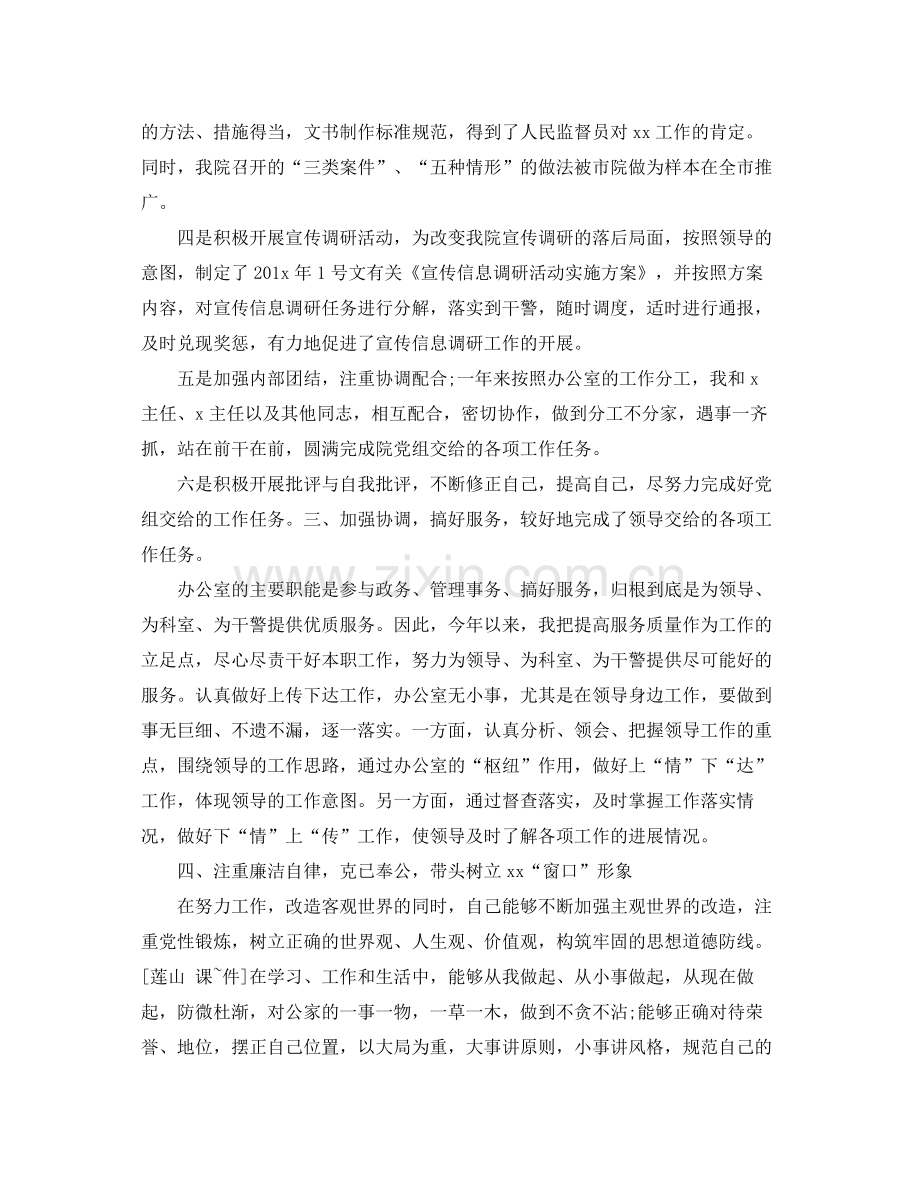 行政周工作计划表开头 .docx_第2页