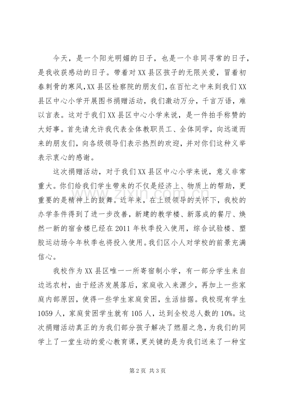 捐书仪式主持稿(5).docx_第2页