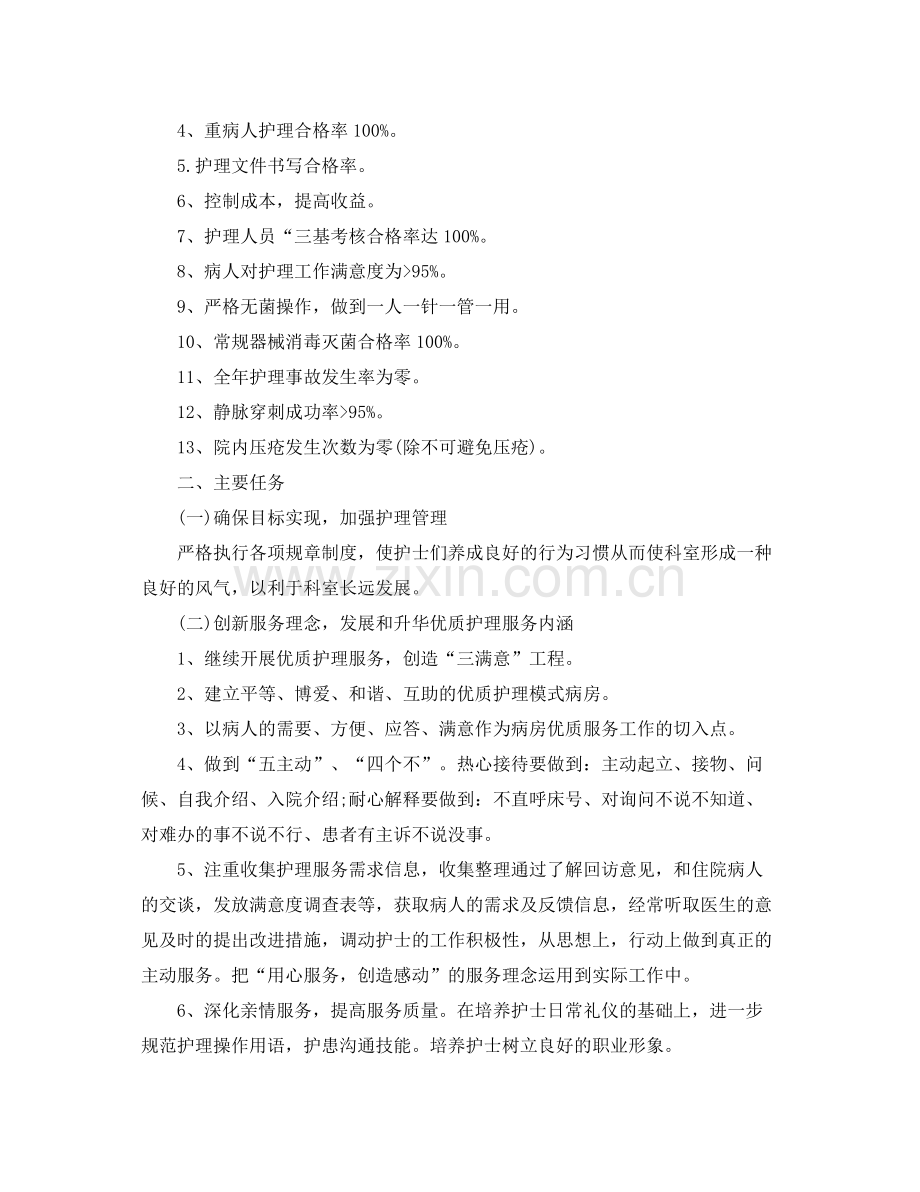 优质护理服务工作计划报告 .docx_第3页