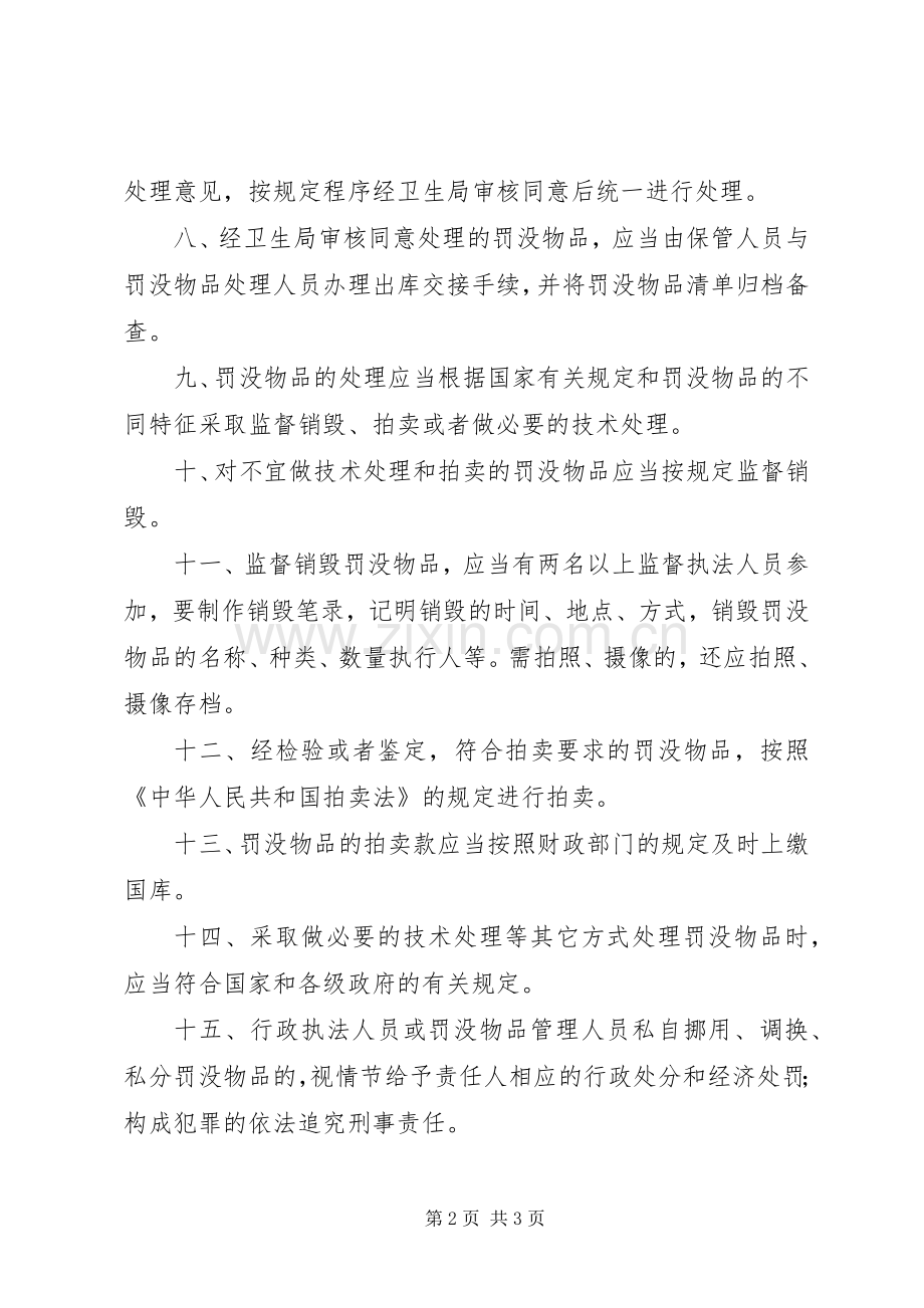 罚没物品管理规章制度.docx_第2页