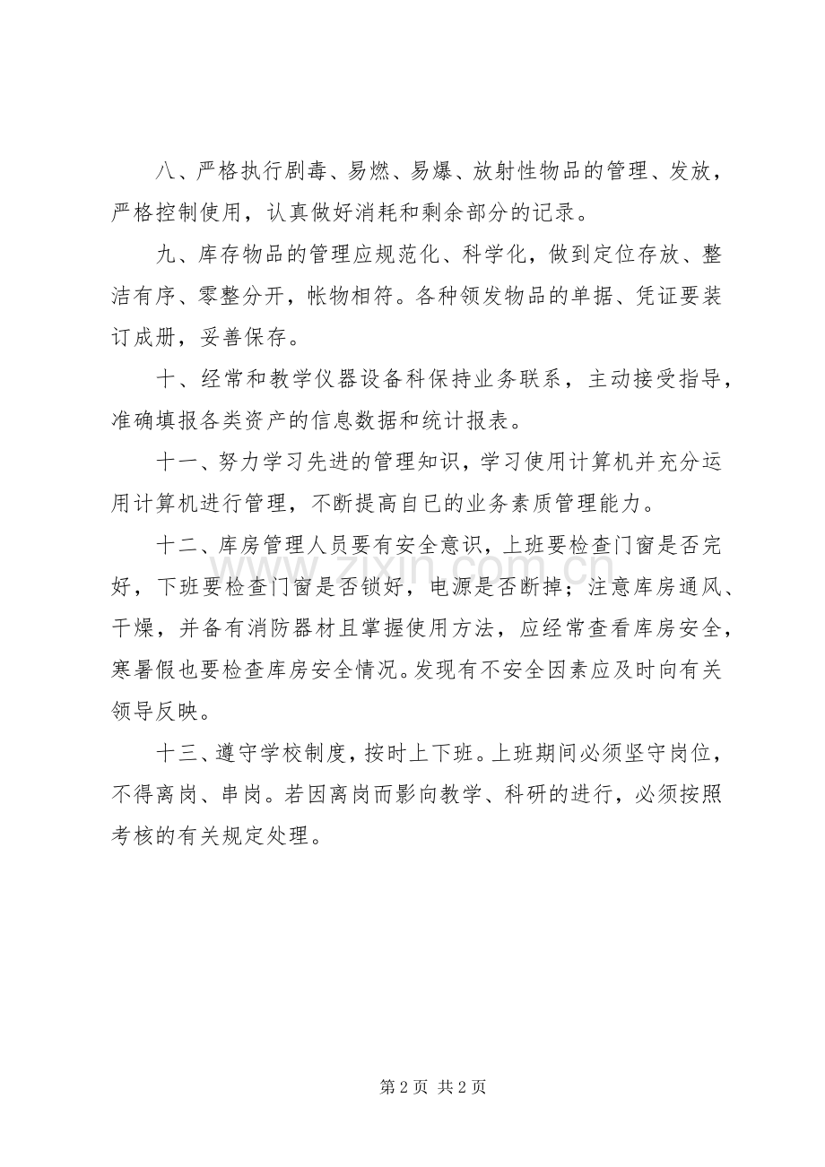 库房管理人员职责要求 .docx_第2页