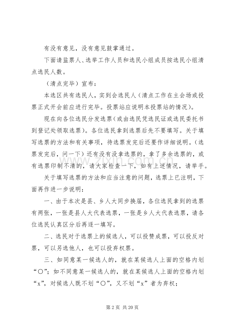 县直第四选区选举大会主持稿_1.docx_第2页