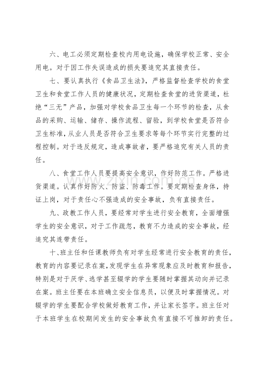 学校安全事故责任追究规章制度细则.docx_第2页