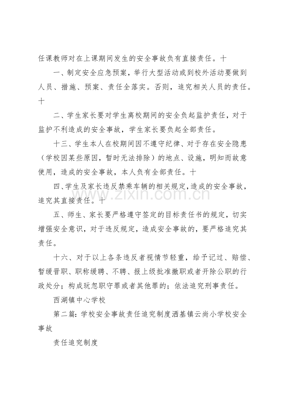 学校安全事故责任追究规章制度细则.docx_第3页