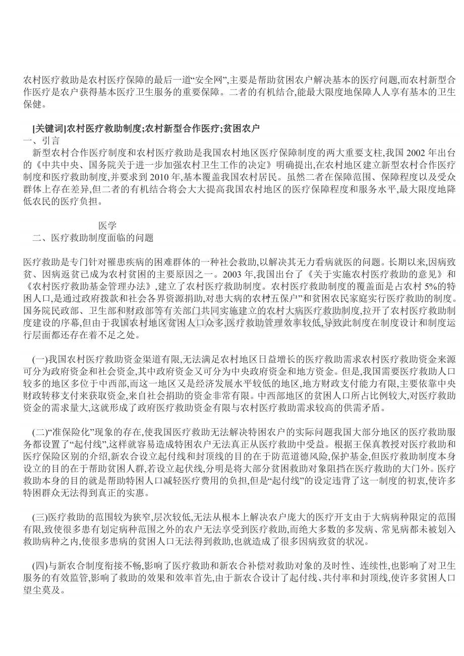 劳动与社会保障.doc_第1页