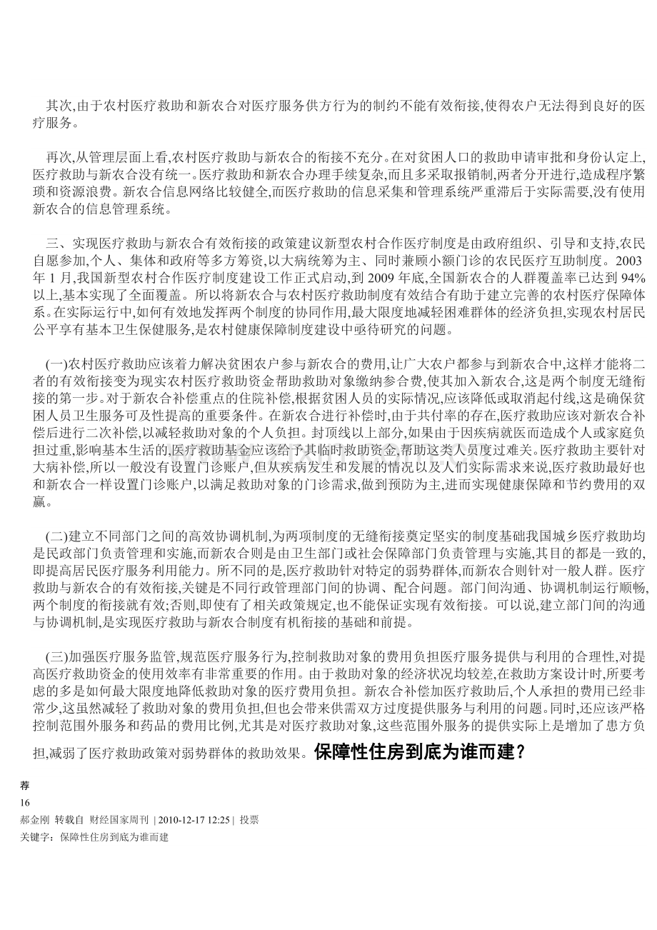 劳动与社会保障.doc_第2页