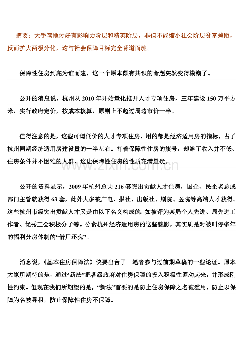 劳动与社会保障.doc_第3页