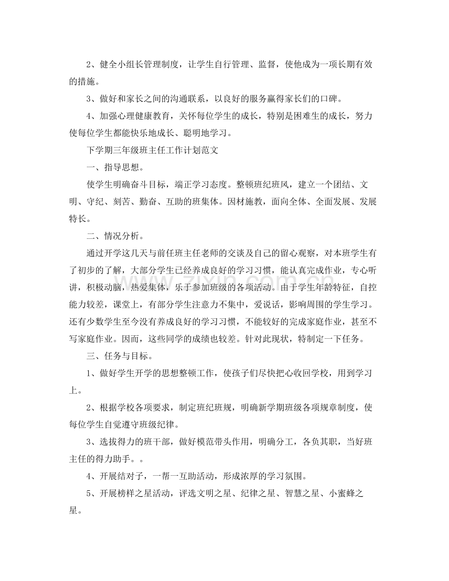 下学期三2020年级班主任工作计划范文 .docx_第2页