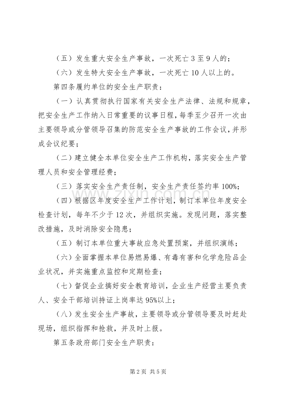 安全生产事故行政规章制度.docx_第2页