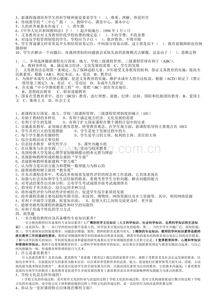 2015年湖北省中小学教师水平能力测试题4.doc_第2页