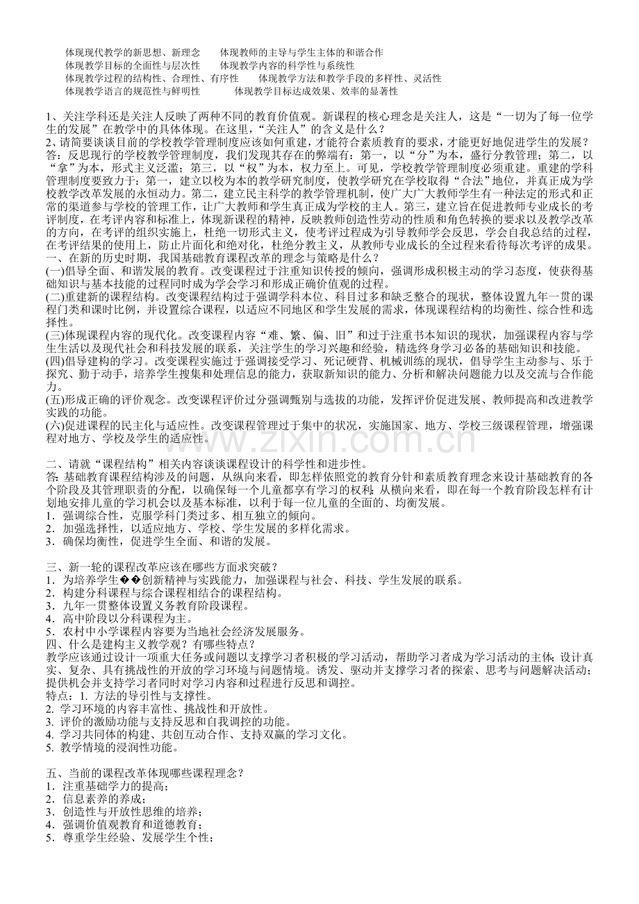 2015年湖北省中小学教师水平能力测试题4.doc_第3页