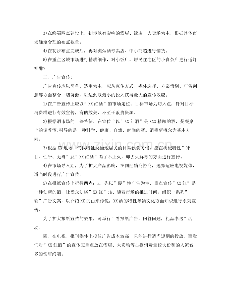 红酒销售工作计划 .docx_第2页