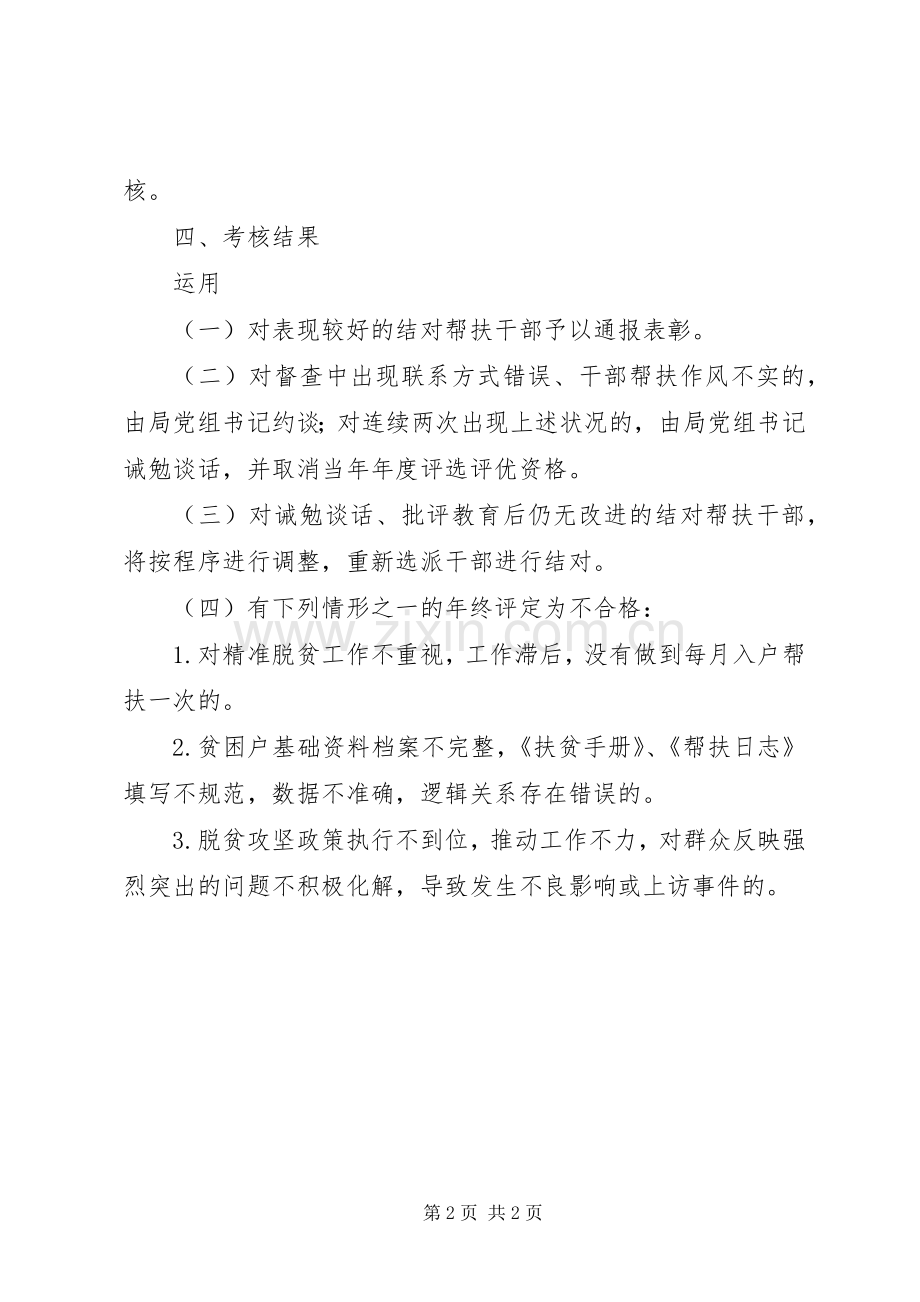 结对帮扶考核管理规章制度.docx_第2页