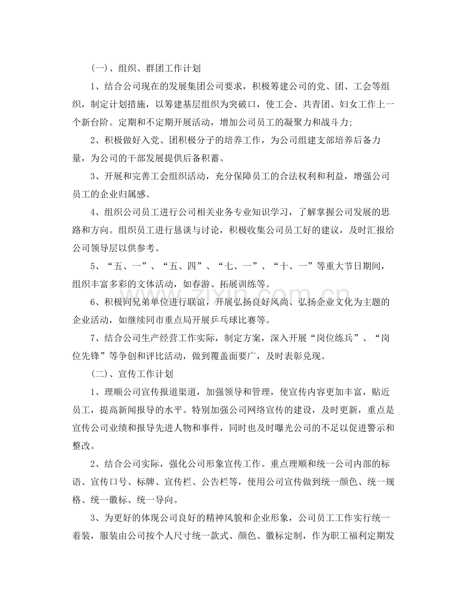 办公室周工作计划表结尾 .docx_第2页