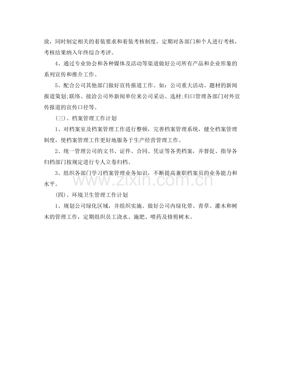 办公室周工作计划表结尾 .docx_第3页