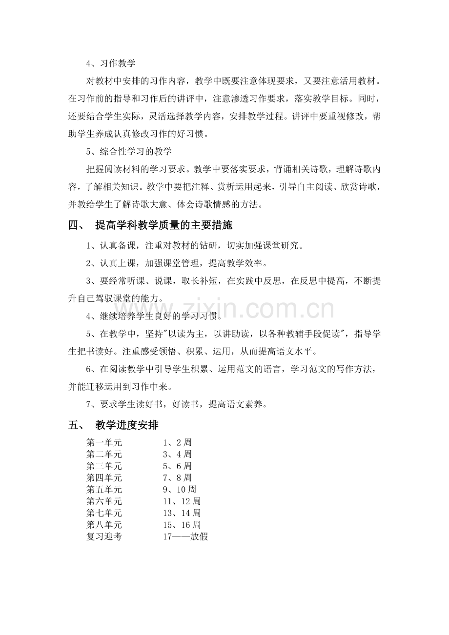 人教课标版小学六年级上册语文教学计划.doc_第2页