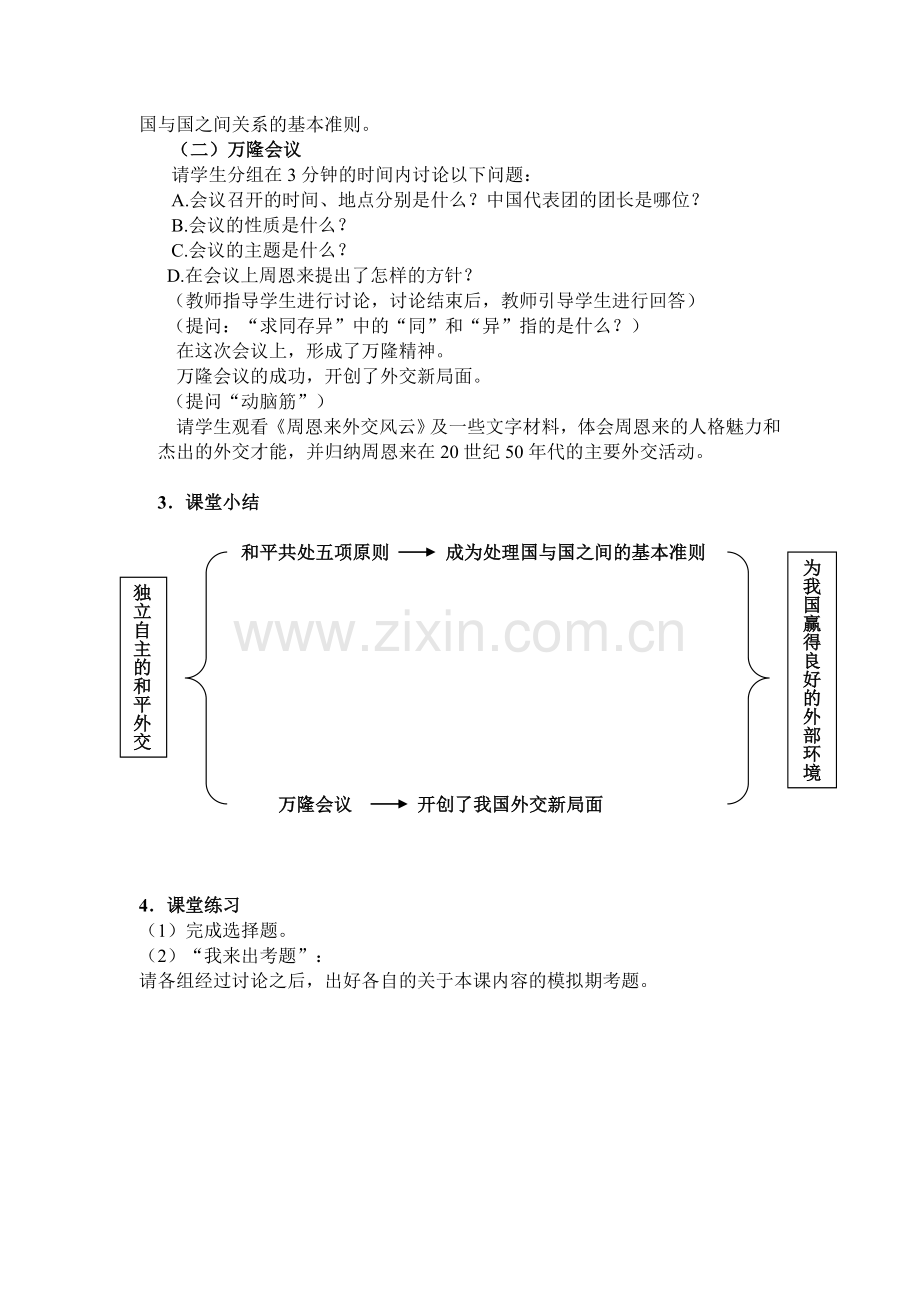 第15课教案1.doc_第2页