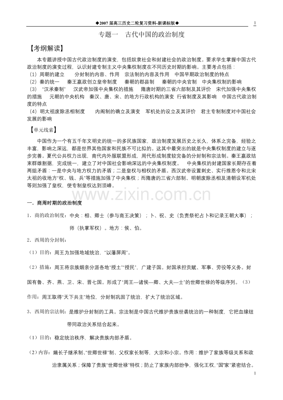 高三历史专题全面复习总结.doc_第1页