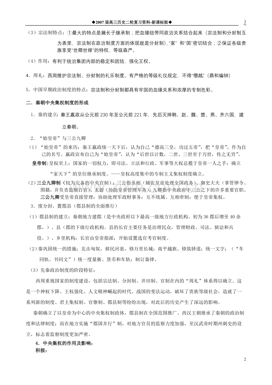 高三历史专题全面复习总结.doc_第2页