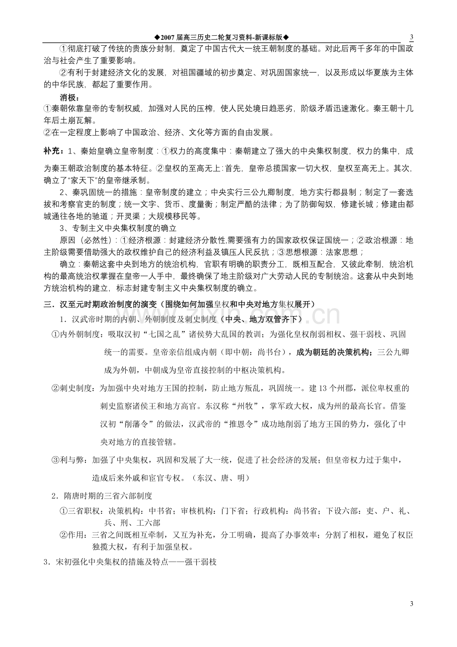 高三历史专题全面复习总结.doc_第3页