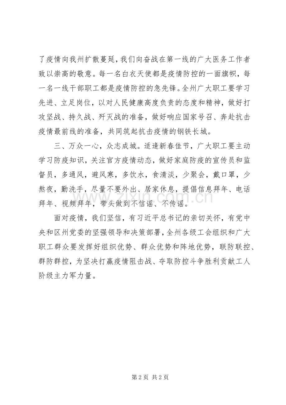 工会抗击新型肺炎疫情的倡议书范文7篇（1）.docx_第2页