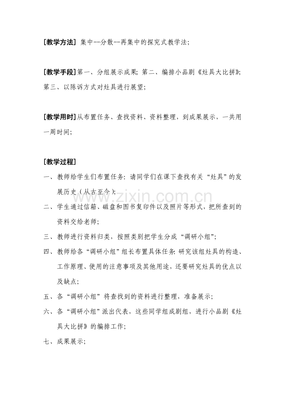 研究课灶具的演变教学设计.doc_第3页