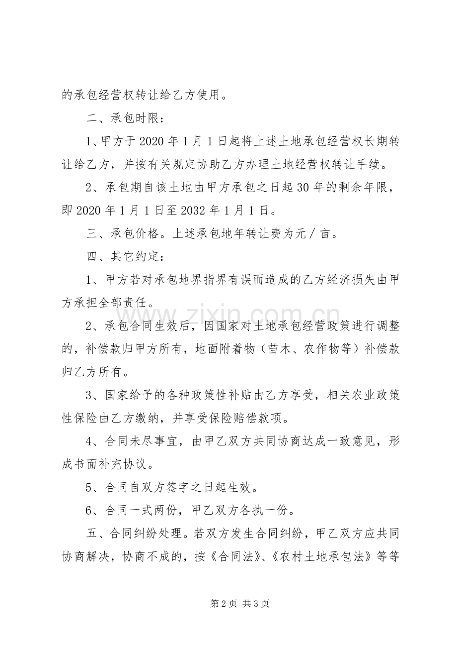 倡议书范文的写法格式及.docx_第2页