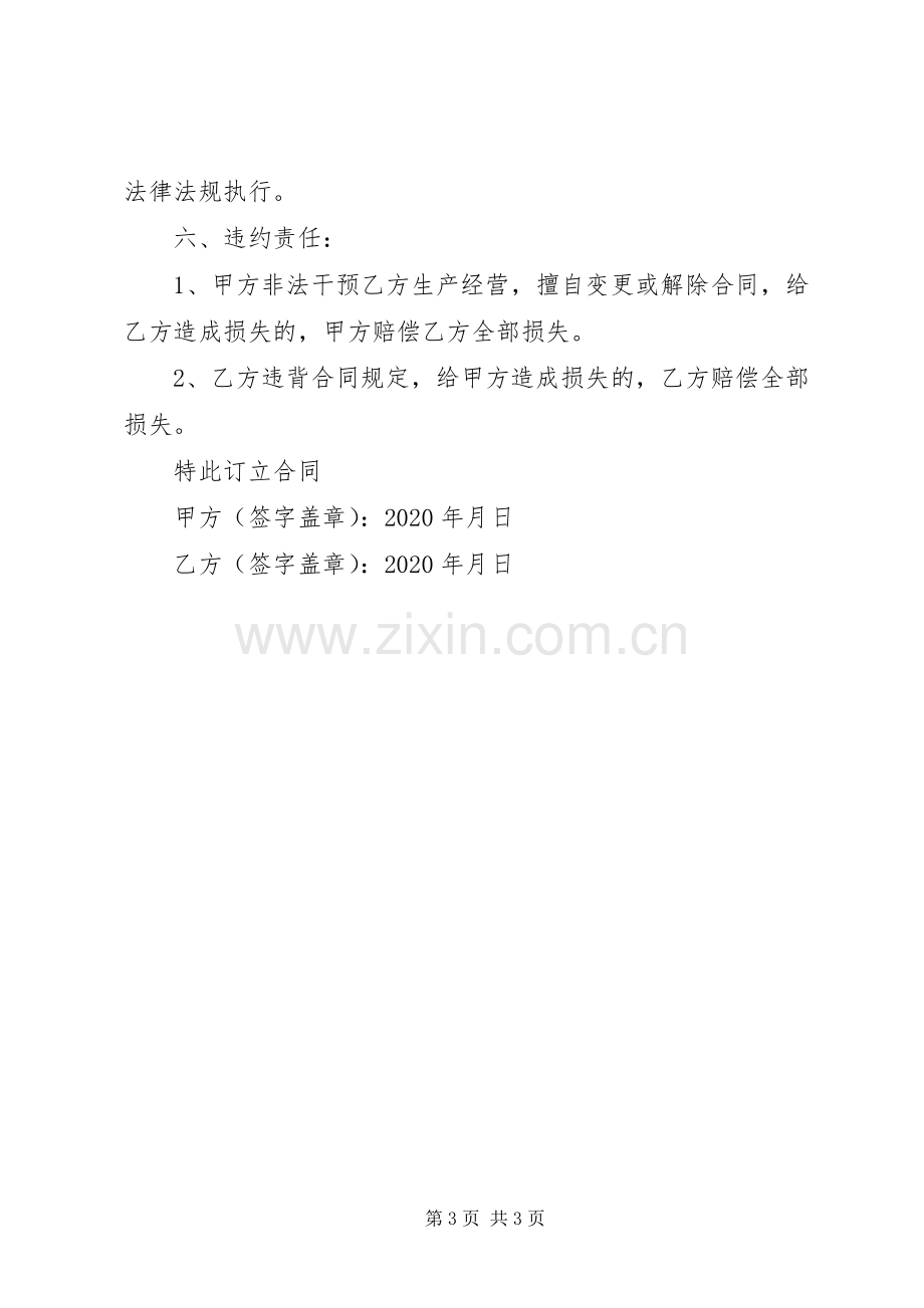 倡议书范文的写法格式及.docx_第3页