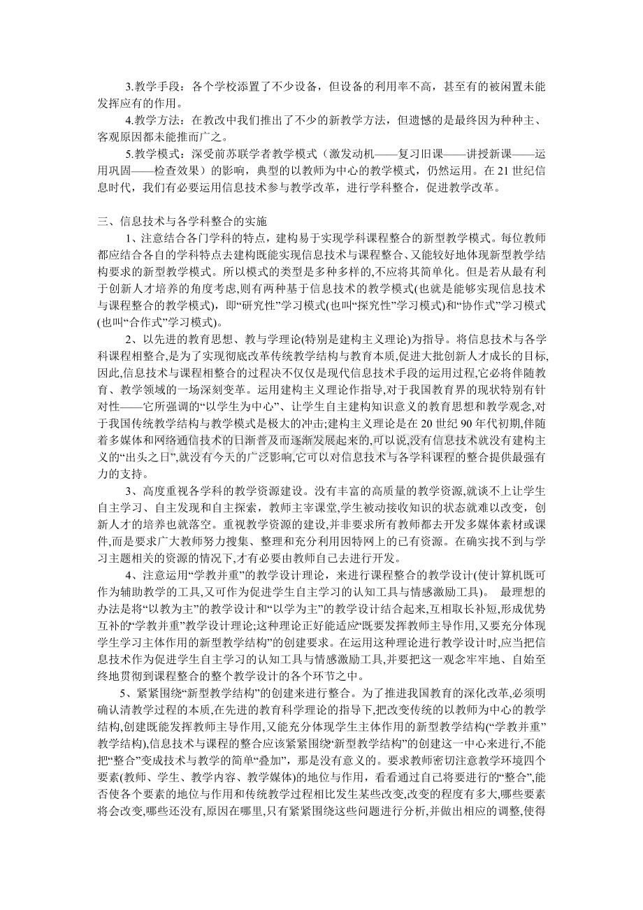 论信息技术与学科整合.doc_第2页